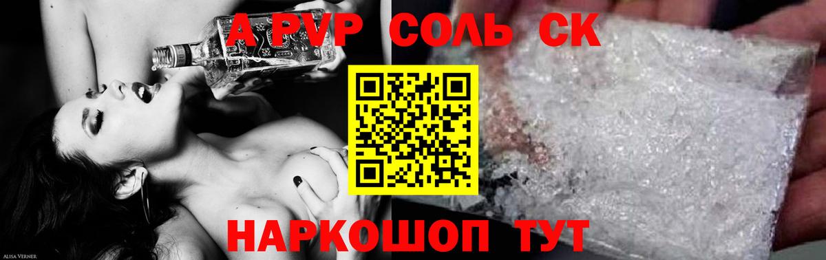 A-PVP  Альфа ПВП СК КРИС  Ржев  Alpha-PVP СК  Вход с VPN  Alfa_PVP Crystall 