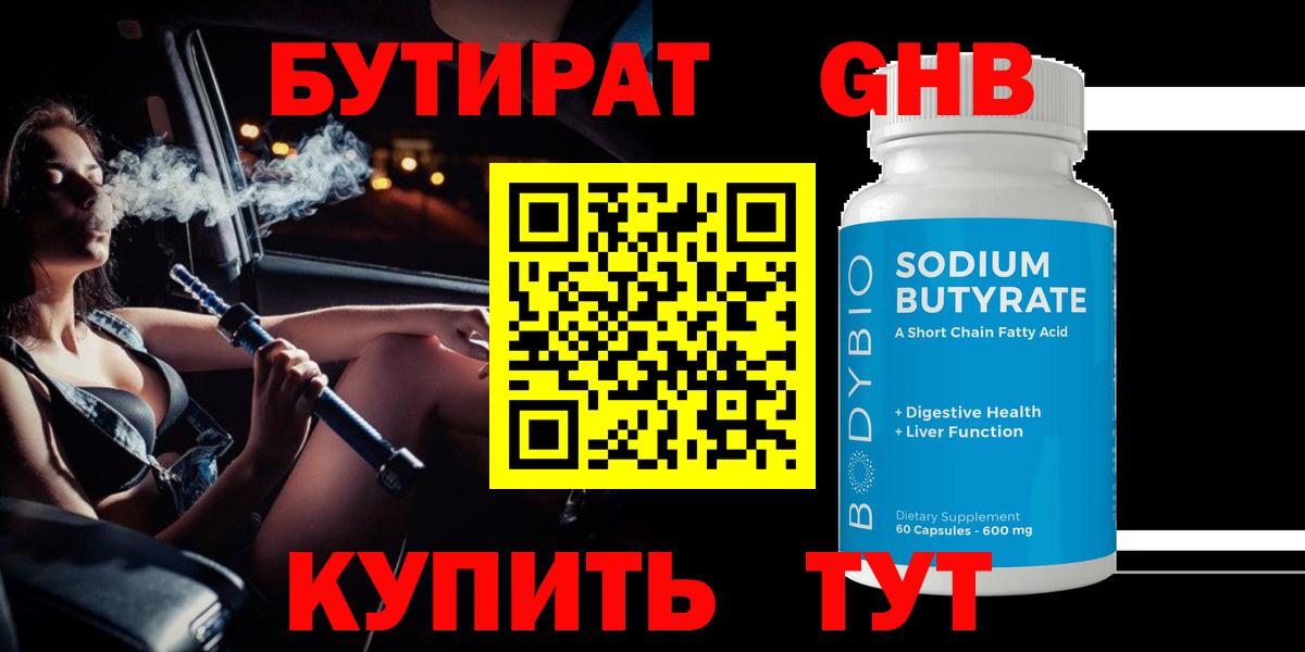 БУТИРАТ BDO 33% Ржев