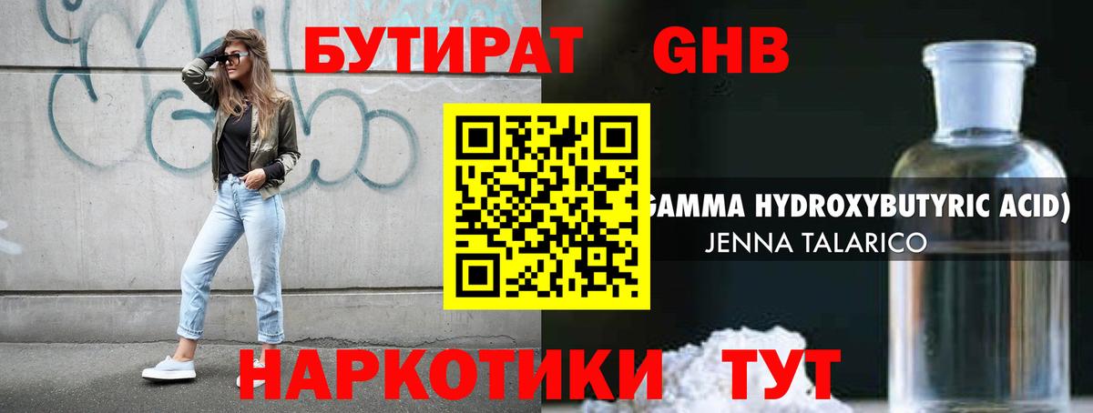 Бутират 1.4BDO  Вход с VPN  Ржев 