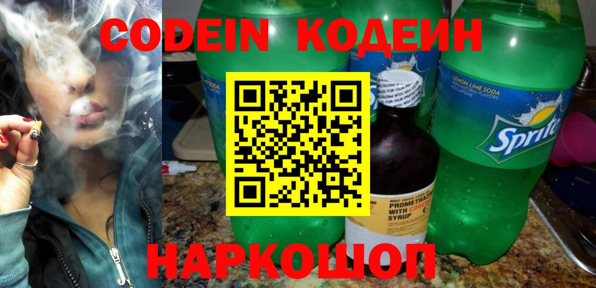 Codein Purple Drank Ржев