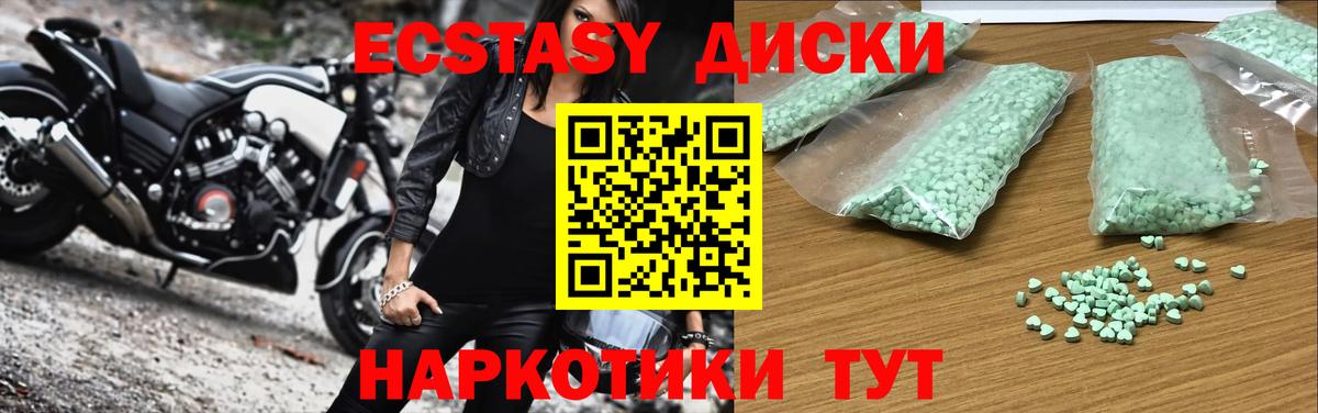 Ecstasy диски  Экстази  Ржев  Вход с VPN 
