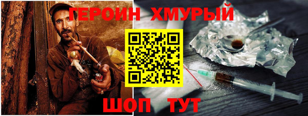 ГЕРОИН белый Ржев