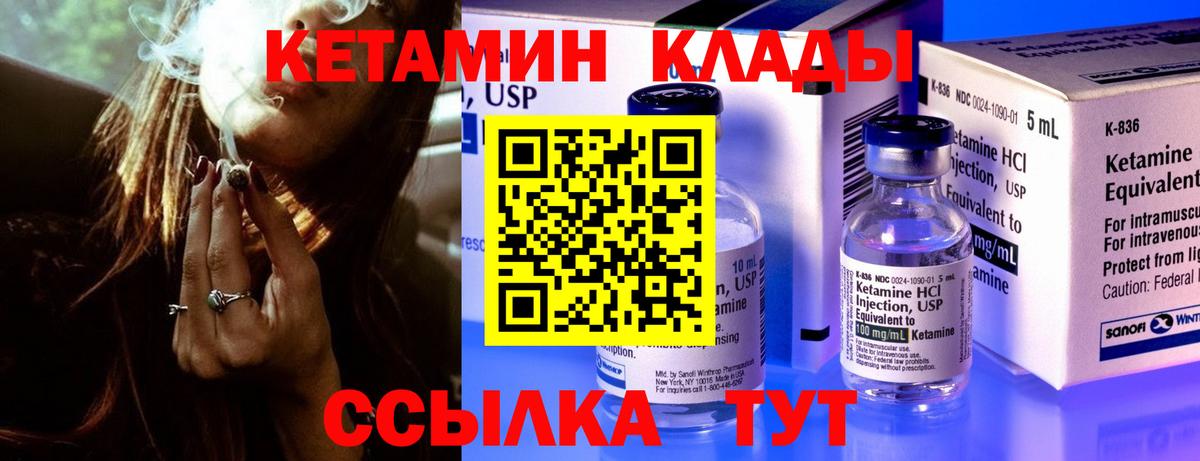 КЕТАМИН VHQ  Вход с VPN  Ржев 
