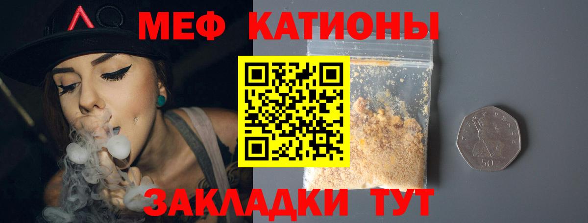 МЕФ кристаллы Ржев