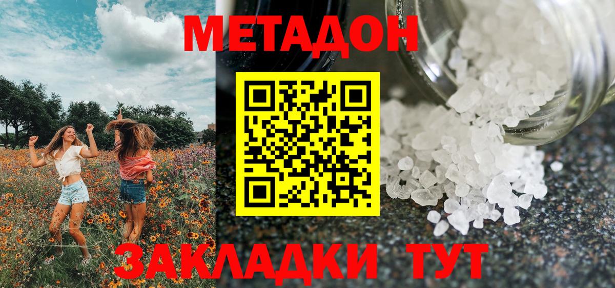 МЕТАДОН белоснежный  Метадон VHQ  Ржев  Вход с VPN 